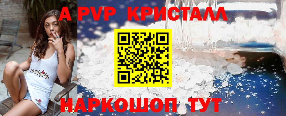 A PVP мука Канаш