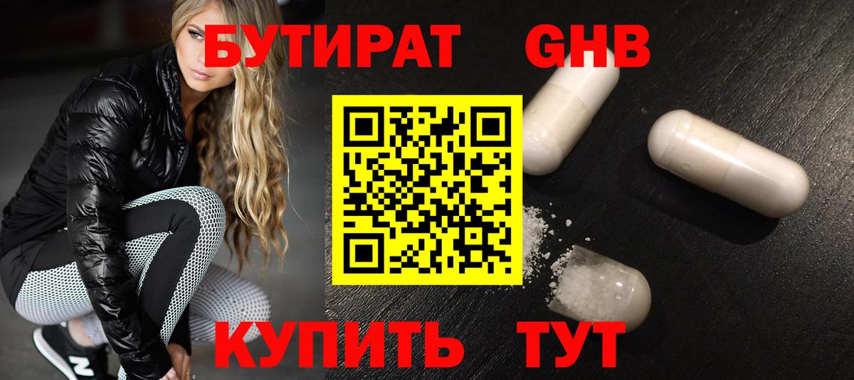 Бутират  Бутират буратино  Вход с VPN  Канаш 