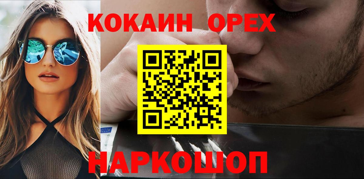 Кокаин FishScale  Вход с VPN  Канаш  КОКАИН 97% 