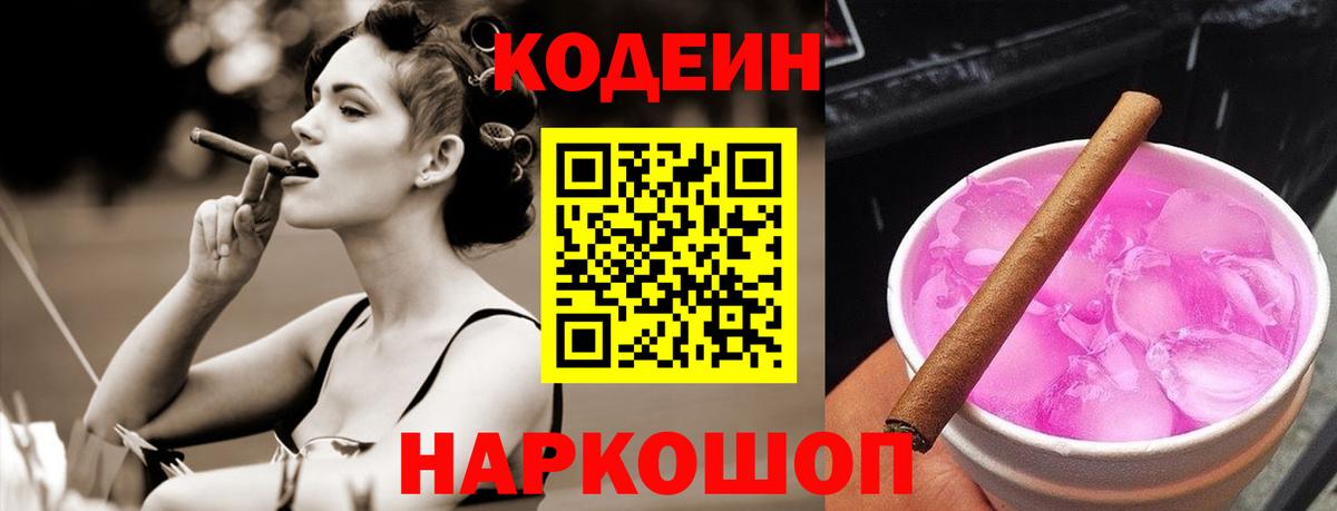 Codein Purple Drank Канаш