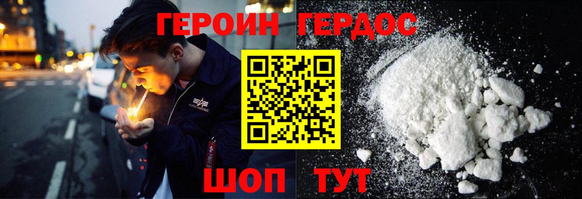 ГЕРОИН герыч Канаш