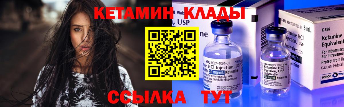 Канаш  Кетамин VHQ  Вход с VPN 