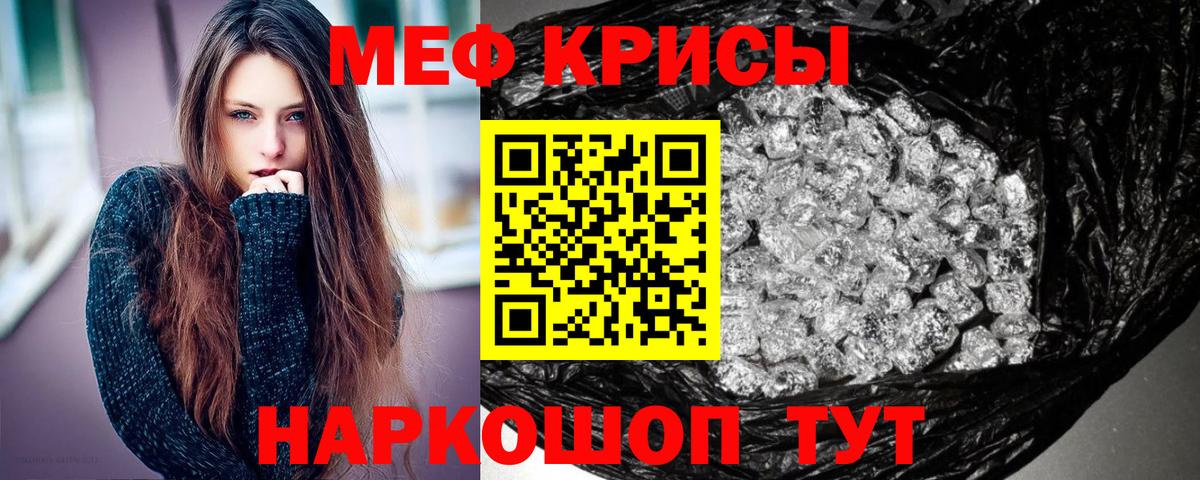 Мефедрон Канаш