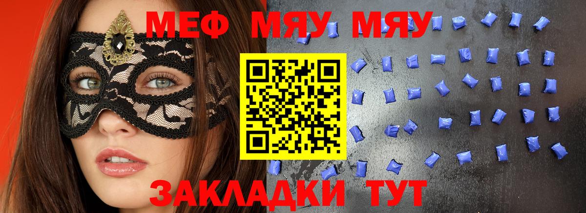 Канаш  МЯУ-МЯУ  Вход с VPN  Меф кристаллы 