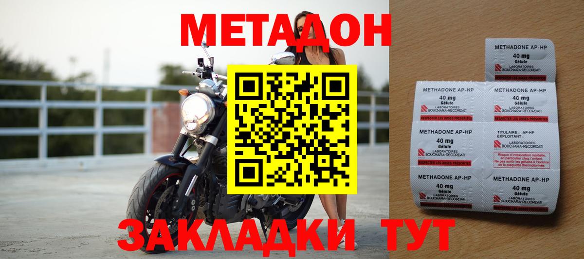 МЕТАДОН кристалл  Вход с VPN  Канаш  Метадон methadone 
